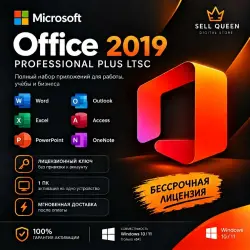 Microsoft Office 2019 Professional Plus LTSC | Ключ активации