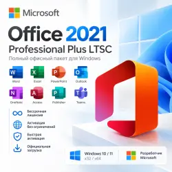 Office 2021 Pro Plus | Ключ | Онлайн | LTSC