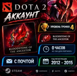 Level 4 Trophy / Bloodstone of the Ancestor / Dota 2 Account /Full Access