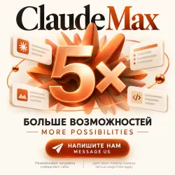 **Claude AI x5 – Private