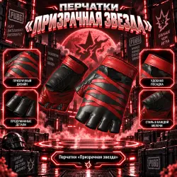 Activation code for Ghost Star Gloves