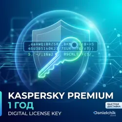 KASPERSKY PREMIUM: Годовая подписка (Цифровой ключ) | Danielchik