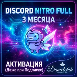 Discord Nitro Full 3 Months (New Accounts) | Danielchik