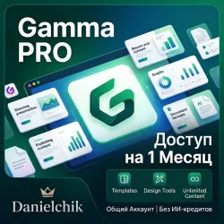 Gamma Pro shared account for 1 month | Danielchik