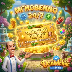 Gardenscapes Golden Ticket & Top-up iOS/Android | Danielchik