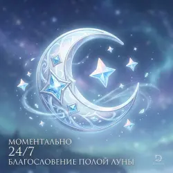 Genshin Impact: Blessing of the Welkin Moon (Auto ID Top-up) | Danielchik