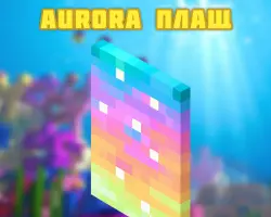Плащ Minecraft Aurora Cape・Ключ・Java & Bedrock・GLOBAL, лот №272855