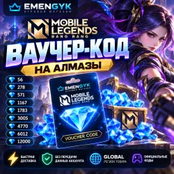 Mobile Legends: Bang Bang | Алмазы | Код пополнения | GLOBA…, лот №208403