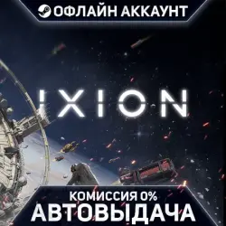IXION [Steam - Без Guard - Автовыдача]