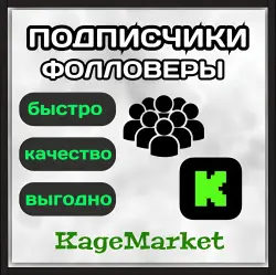 Kick Подписчики Премиум