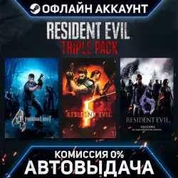 Resident Evil Triple Pack [4/5/6] [Steam - Без Guard - Автовыдача]