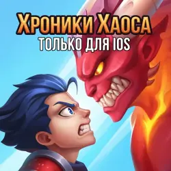 Chronicles of Chaos Alliance of Heroes | Donat | 24/7 IOS