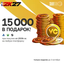 NBA 2K27 VC, PRO/HOF PASS - ALL PLATFORMS