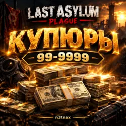 Last Asylum: Plague – Cuts