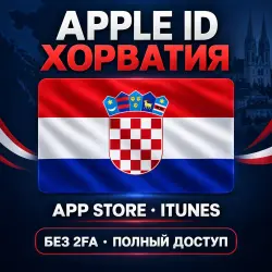 Аккаунт App Store и Apple ID: Apple ID Хорватия | App Store iTunes | Без 2FA | | Полный д…, лот №257863