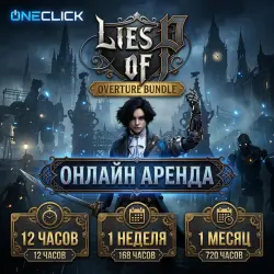 АРЕНДА АККАУНТА Lies of P: Overture Bundle sifu | ОТ 12 ЧАСОВ ДО 30 ДНЕЙ