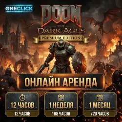 АРЕНДА АККАУНТА DOOM: The Dark Ages - Premium Edition | ОТ 12 ЧАСОВ ДО 30 ДНЕЙ
