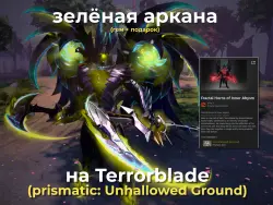 Зелёная Аркана на ТБ / Fractal Horns of Inner Abysm (+подар… — Dota 2, лот №254872