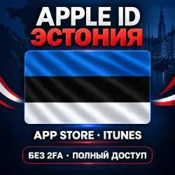 Аккаунт App Store и Apple ID: Apple ID Эстония | App Store iTunes | Без 2FA | | Полный до…, лот №257868