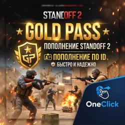 STANDOFF 2 - GOLD PASS - по ID, лот №208408