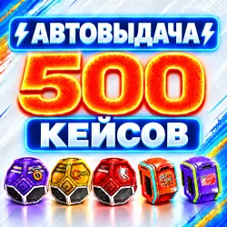 Rocket League КЕЙСЫ | ОТ 19 ШТУК | Exotic • Import • Luxury • Inferno • Apex