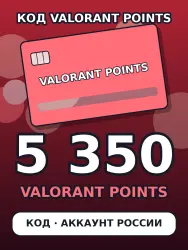 Valorant 5350 VP — цифровой код пополнения Valorant Points,…, лот №254884