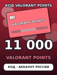 Valorant 11000 VP — цифровой код пополнения Valorant Points…, лот №254886