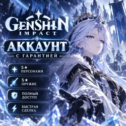 Аккаунт Genshin Impact, лот №208410