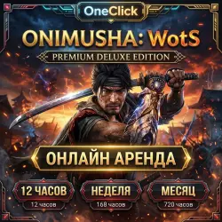 АРЕНДА АККАУНТА Onimusha: WotS - Premium Deluxe Edition | ОТ 12 ЧАСОВ ДО 30 ДНЕЙ