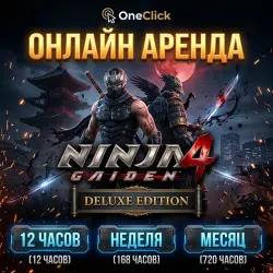 АРЕНДА АККАУНТА NINJA GAIDEN 4 Deluxe Edition | ОТ 12 ЧАСОВ ДО 30 ДНЕЙ