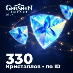 24/7 АВТО | 330 Кристаллов по ID