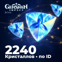 24/7 АВТО | 2240 Кристаллов по ID
