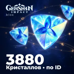 24/7 АВТО | 3880 Кристаллов по ID