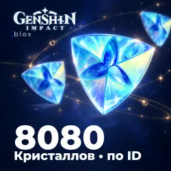 24/7 АВТО | 8080 Кристаллов по ID