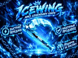 Icewing | Murder Mystery 2 | MM2 | НОЖ — Roblox, лот №220252