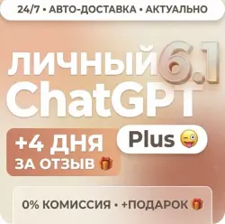 GPT Plus (6) + 30-Day ASTRA Gift + Bonus + 4 Extra Days for a Review