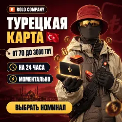 Виртуальная турецкая карта | TRY | 70-3000 TL