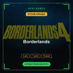 АРЕНДА 3/7/14 ДНЕЙ | STEAM АККАУНТ | Borderlands