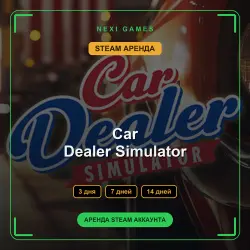 АРЕНДА 3/7/14 ДНЕЙ | STEAM АККАУНТ | Car Dealer Simulator