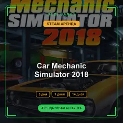АРЕНДА 3/7/14 ДНЕЙ | STEAM АККАУНТ | Car Mechanic Simulator 2018