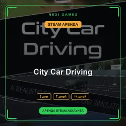 АРЕНДА 3/7/14 ДНЕЙ | STEAM АККАУНТ | City Car Driving