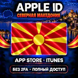 Аккаунт App Store и Apple ID: Apple ID Северная Македония | App Store | Без 2FA | | Полны…, лот №257895