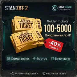 STANDOFF 2 - Золотые билеты (Golden tickets) 100-5000 - по ID