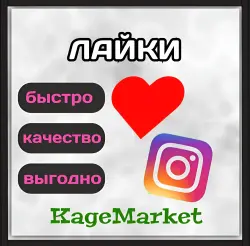 Instagram Лайки Премиум