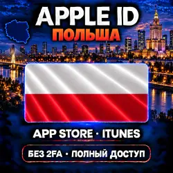 Аккаунт App Store и Apple ID: Apple ID Польша | App Store iTunes | Без 2FA | | Полный дос…, лот №257897