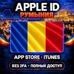 Аккаунт App Store и Apple ID: Apple ID Румыния | App Store iTunes | Без 2FA | | Полный до…, лот №257899