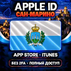 Аккаунт App Store и Apple ID: Apple ID Сан-Марино | App Store iTunes | Без 2FA | | Полный…, лот №257900