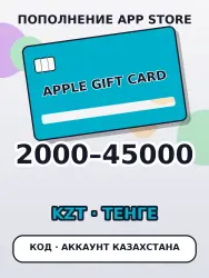 Подарочная карта Apple Казахстан 2000–45000 KZT (₸) — код A… — App Store и Apple ID, лот №257903