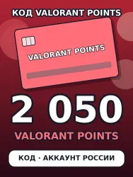 Valorant 2050 VP — цифровой код пополнения Valorant Points,…, лот №254909