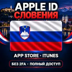Аккаунт App Store и Apple ID: Apple ID Словения | App Store iTunes | Без 2FA | | Полный д…, лот №257904